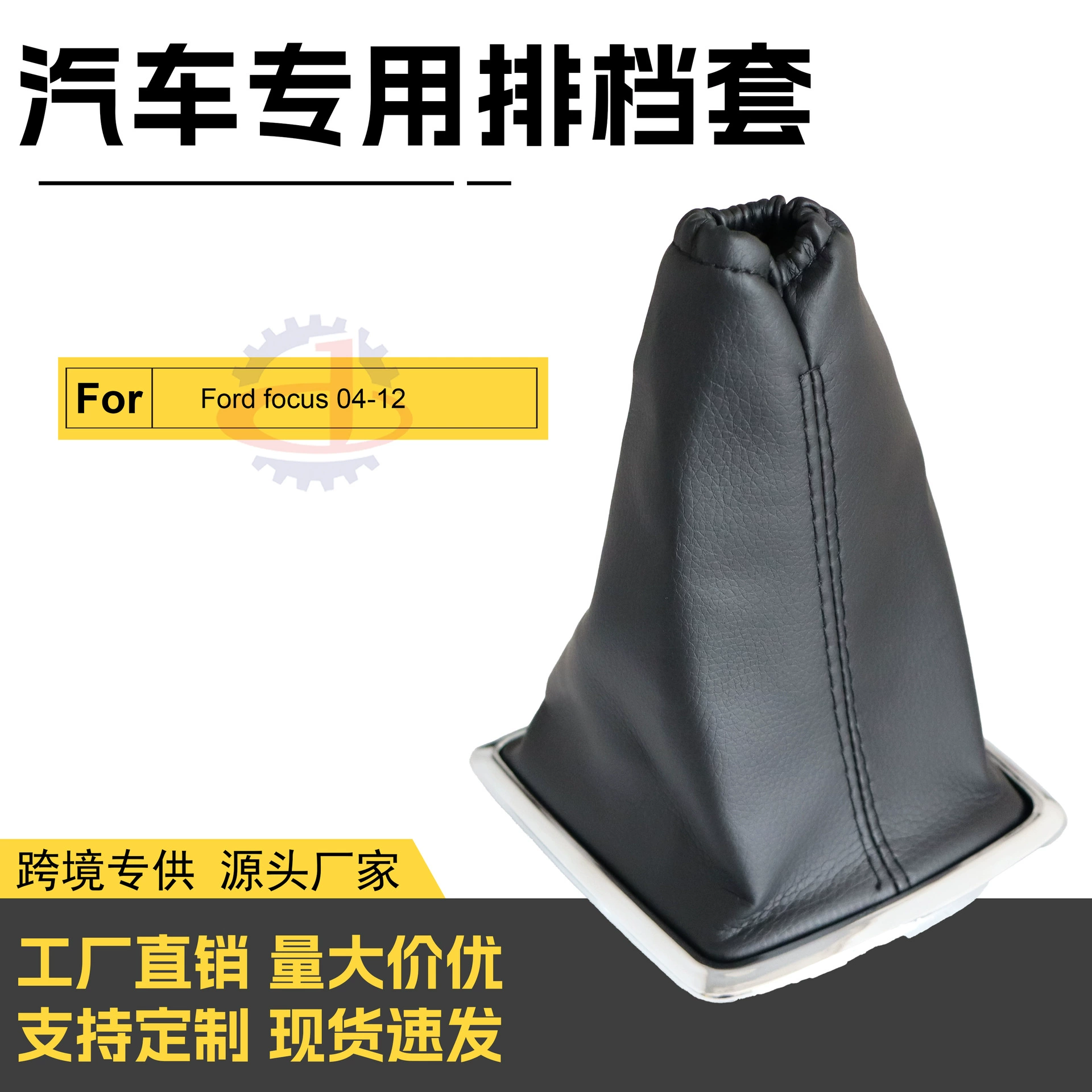 Популярный трансграничный товар: чехол для рычага переключения передач Focus из искусственной кожи, защита от пыли, аксессуар для тюнинга автомобиля