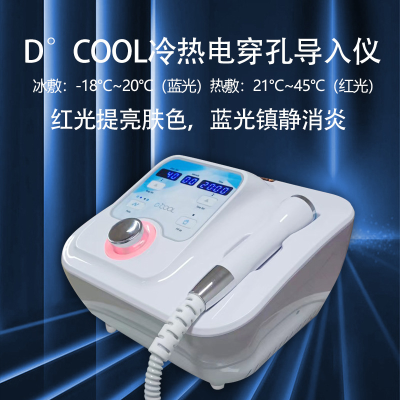 South Korea dcool cold and hot introduction instrument beauty salon ice hammer cold application instrument ice conduction ion electroporation repair beauty instrument
