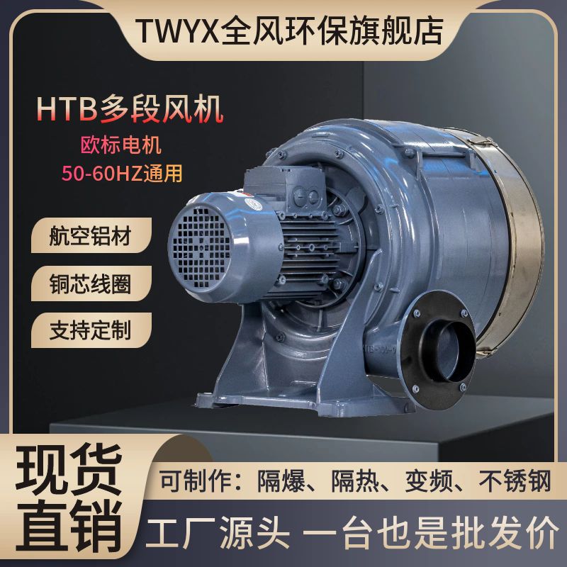 HTB100-304熔铝集中炉风机2.2KW透浦多段中压风机铸铝锅炉鼓风机