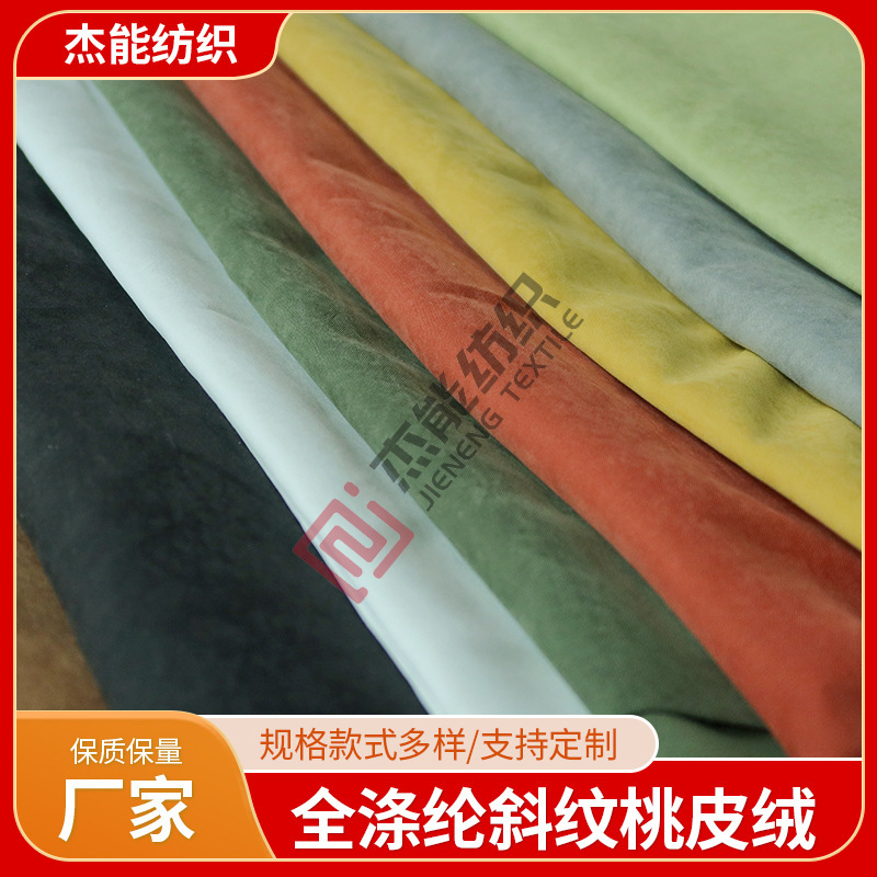 All Polyester Twill Peach Skin Velvet Sofa Cover Two-color Printing Material Retro Pattern down Jacket Composite Fabric
