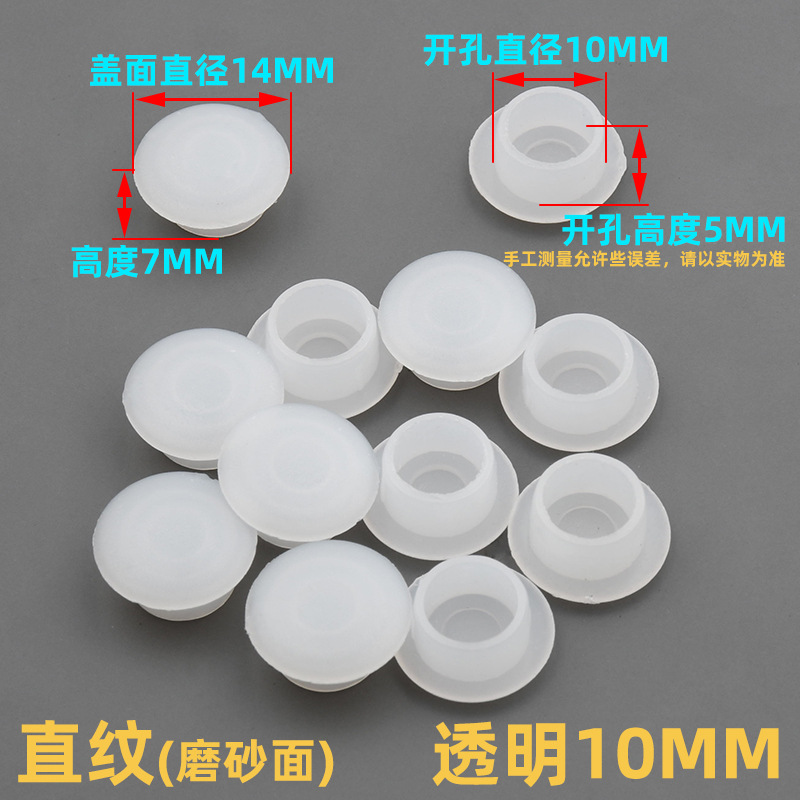 10mm孔塞透明【1个装】