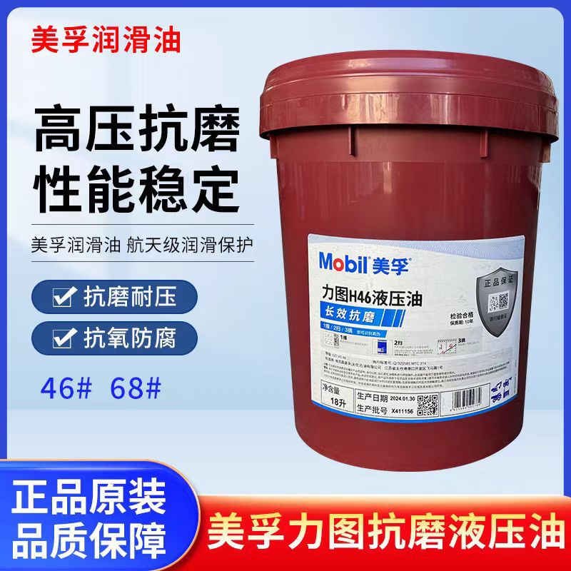 美孚Mobil力图 NUTO H22/H32/H46/H100/H68机械专用抗磨液压油