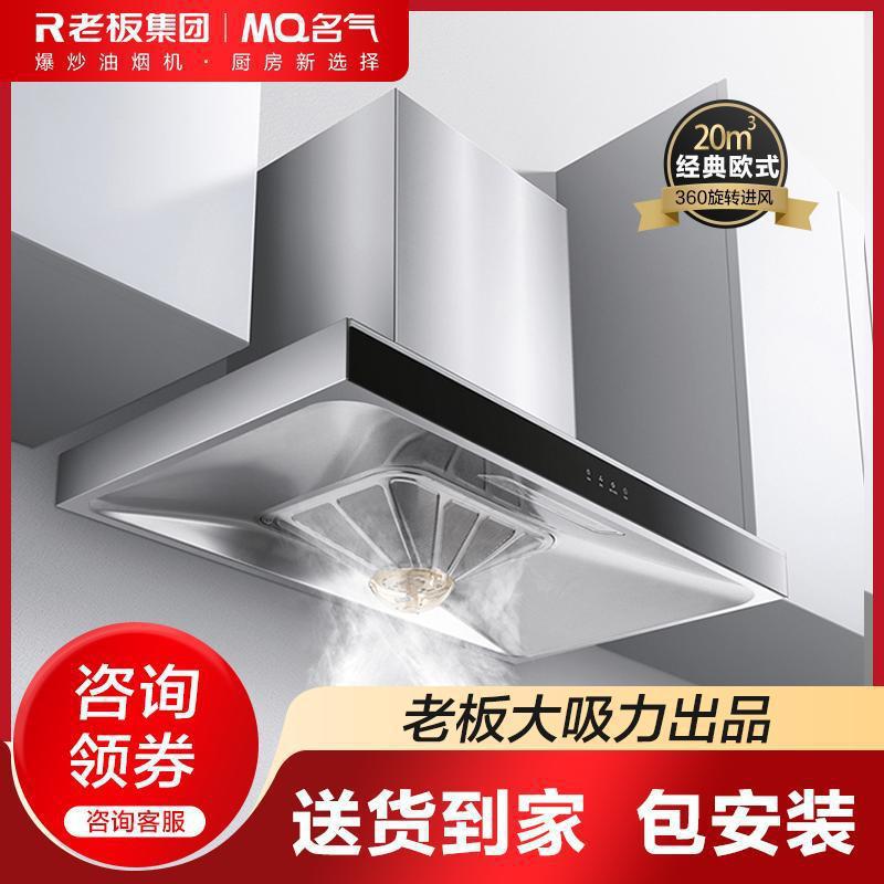 老板名气油烟机6501A烟灶套装家用厨房20立方大吸力纯铜电机免洗