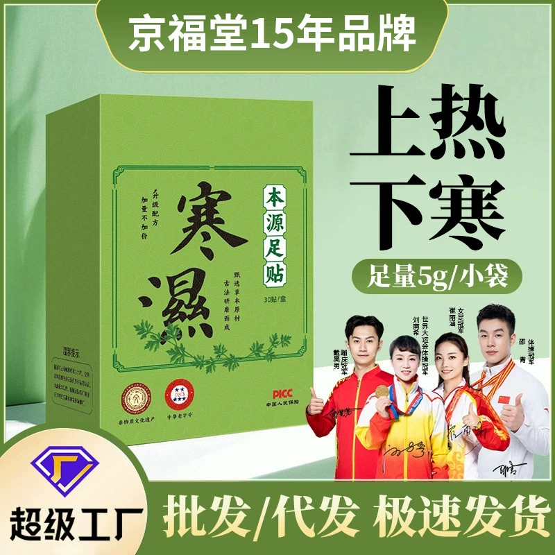 Jingfutang старая пекинская наклейка для ног трансграничная полынь наклейка мокрый холодный сон здоровье имбирная наклейка для ног полынь наклейка для ног