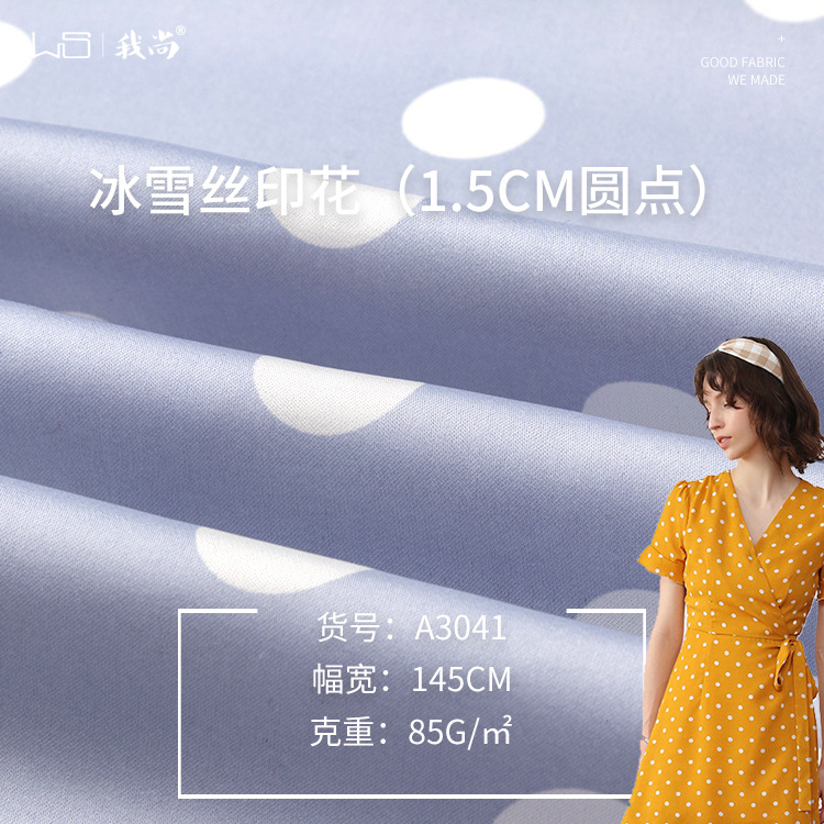 我尚现货 85g冰雪丝1.5cm圆点印花面料 哑光弹力 家居服睡衣布料