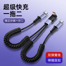 弯头超级快充一拖二弹簧数据线车载伸缩充电线二合一手机typec线