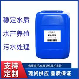 厂家批发复合碳源污水处理液体碳源降总氮水处理菌种微生物补充剂