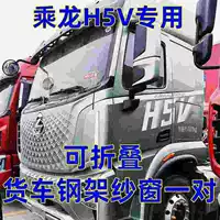 Liuqi Chenlong серии H5V/HK специальные большие грузовики складные стальные каркасные экраны для противомоскитных сеток