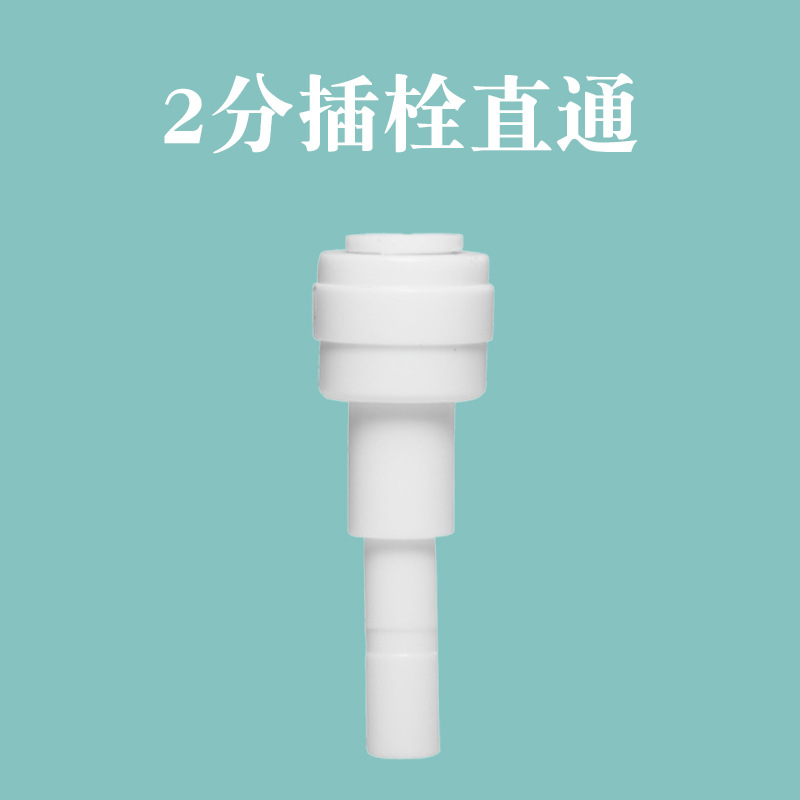 Straight-through plug-in duro de 2 puntos a 2 puntos de tubería directa conector rápido recto-a través de 1/4 de diámetro de tubería de forma recta plug-in de conexión de tubería PE