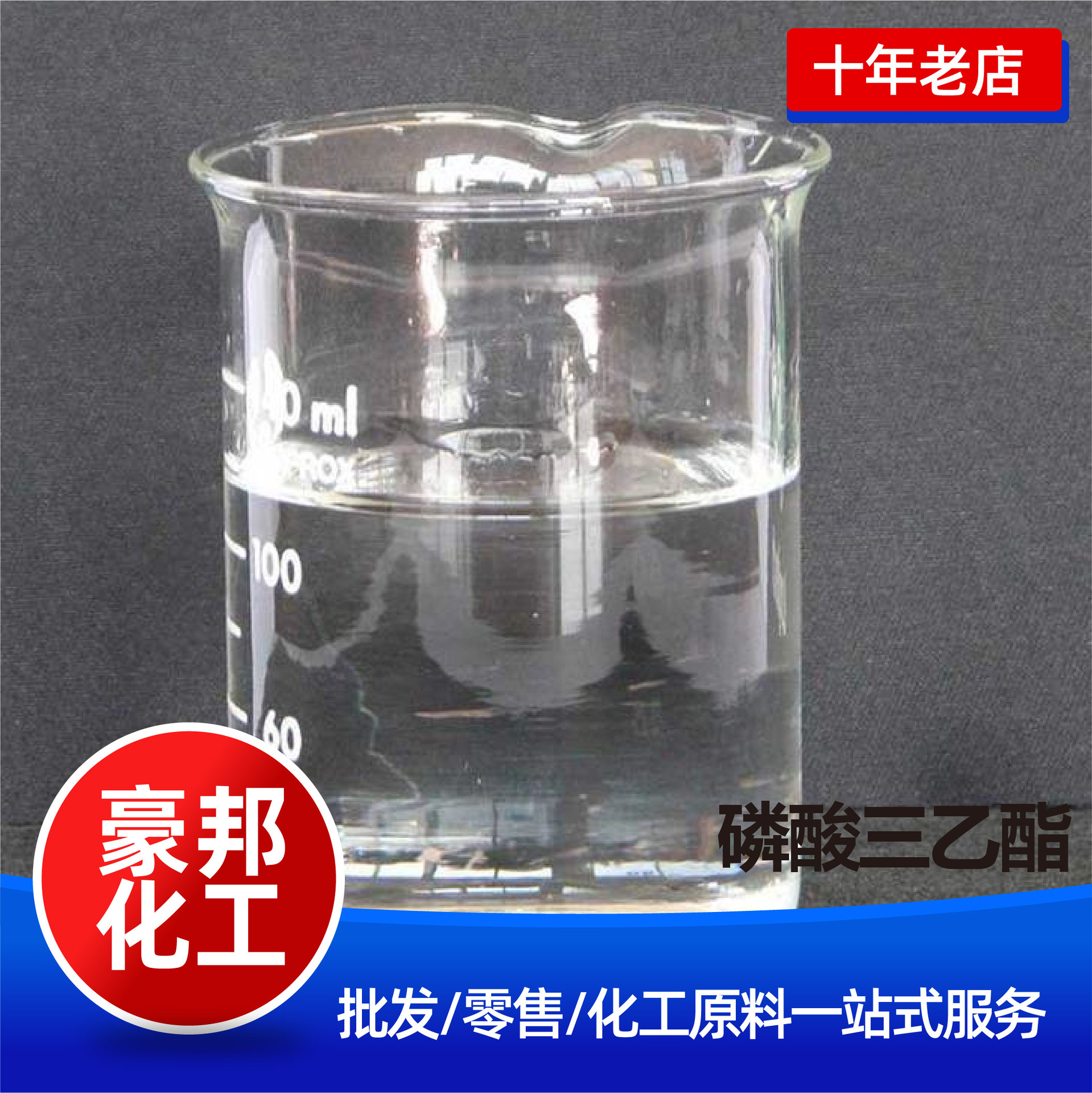 磷酸三乙酯TEP 标准含量25KG起售增塑剂催化剂溶剂磷酸三乙酯