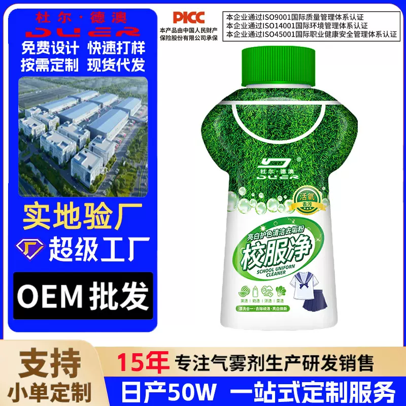 d校服净去污渍油渍神器衣服油迹去霉点霉斑清洁剂衣物渗透剂除霉