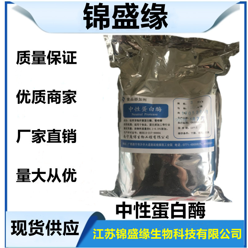 食品级 优质酶制剂 中性蛋白酶 高酶活 欢迎来电