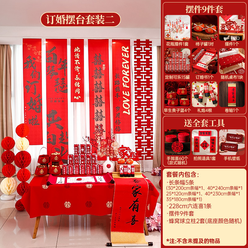 订婚摆台布置装饰品结婚中式婚书果盘摆件婚宴背景墙布置用品全套|undefined
