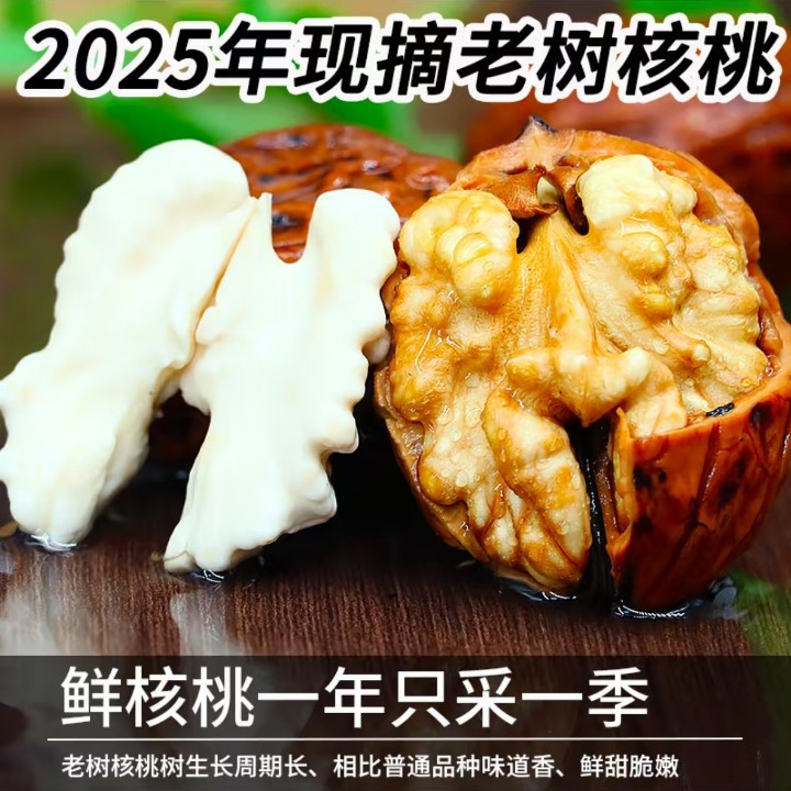 Yunnan Fresh Walnuts Raw Young Walnuts Freshly Shelled Thin-Shell Walnuts for Pregnant Women Free Shipping