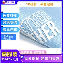 定制批发高弹力软标硅胶立体标帖箱包服装内衣烫画商标LOGO胶章