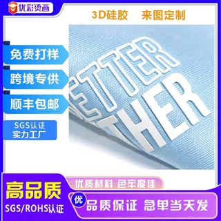 定制批发高弹力软标硅胶立体标帖箱包服装内衣烫画商标LOGO胶章