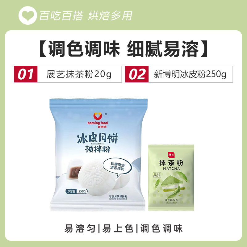 [말차맛 스노우 스킨] 말차 파우더 20g + 오리지널 스노우 스킨 파우더 250g