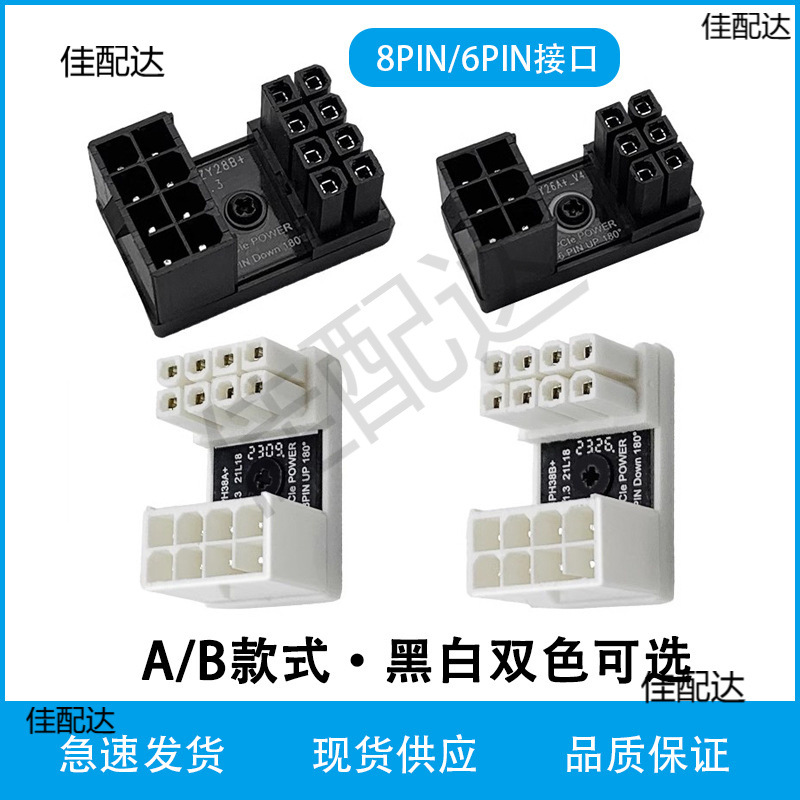 Graphics card 6P/8P power steering head 6pin/8pin interface 180 degree bend up back routing bend