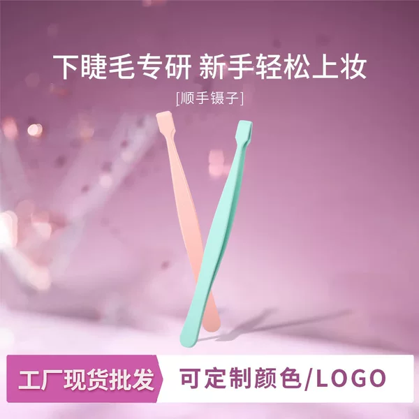 Source Factory Lower Eyelash Curler Handy Tweezers Novice Stainless Steel High-Precision Special Portable Lower Eyelash Grafting Tweezers