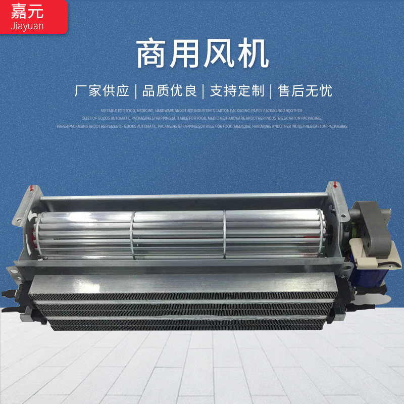 嘉元工厂批发静音1200W贯流风机PTC干衣机暖碟柜保温加热柜消毒柜