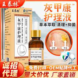 灰甲康亮甲灰甲液脚趾增厚软甲脱膏专用护理液抑菌液直播修甲保健