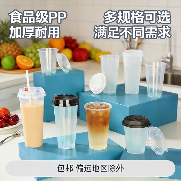 Disposable Food-Grade Milk Tea Plastic Water Cup with Lid, Commercial Thickened Cup Set, Transparent Beverage Coffee Pp Cup