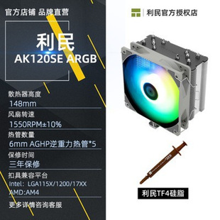 ����Thermalright AK120 SE 5���CPU�L��ɢ���� ֧��LGA1700