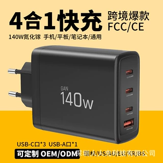 4口140W充电头跨境爆款氮化镓超级快充笔记本通用于安卓苹果插头