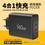 苹果跨境爆款140w插头