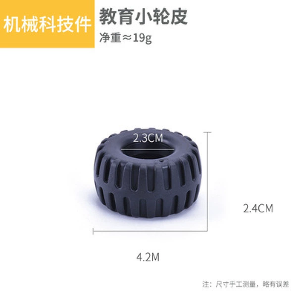 [小滑轮轮皮]