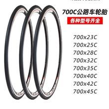 建大700x23/25/28/32/35/38/40/42C公路旅行死飞自行车外胎轮胎