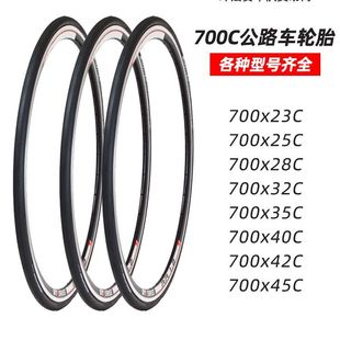 Jianda 700 x23/25/28/32/35/38/40/42C road travel dead-flying bicycle tire