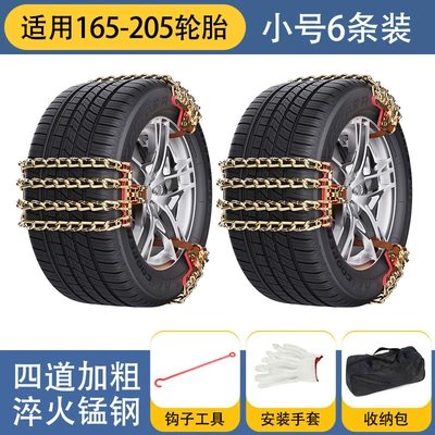 Tire snow chain Chain, Universal Emergency Steel Chain for - small-size-165-205-four-bold-6-pack