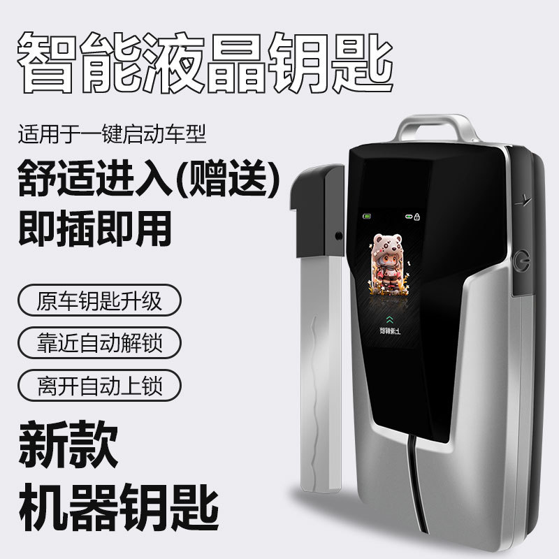 机械款汽车液晶钥匙 坦K克系列保留机械开锁触摸屏遥控液晶车钥匙