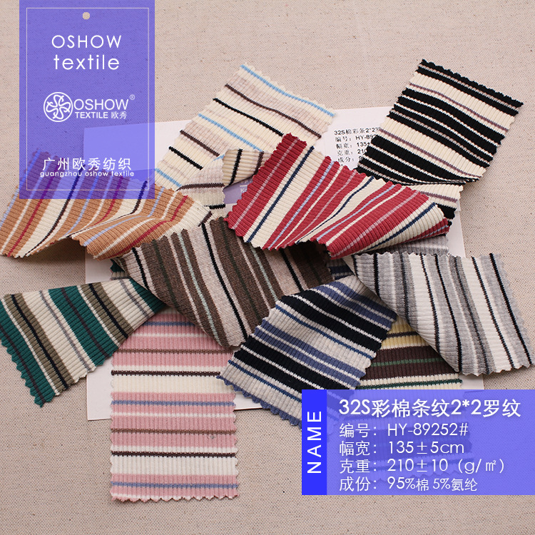 210克32S彩棉条纹2*2罗纹弹力针织面料T恤背心连衣裙宠物娃衣布料