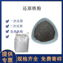 暖贴用发热铁粉还原铁粉80目 超细二次还原铁粉 水处理磁粉