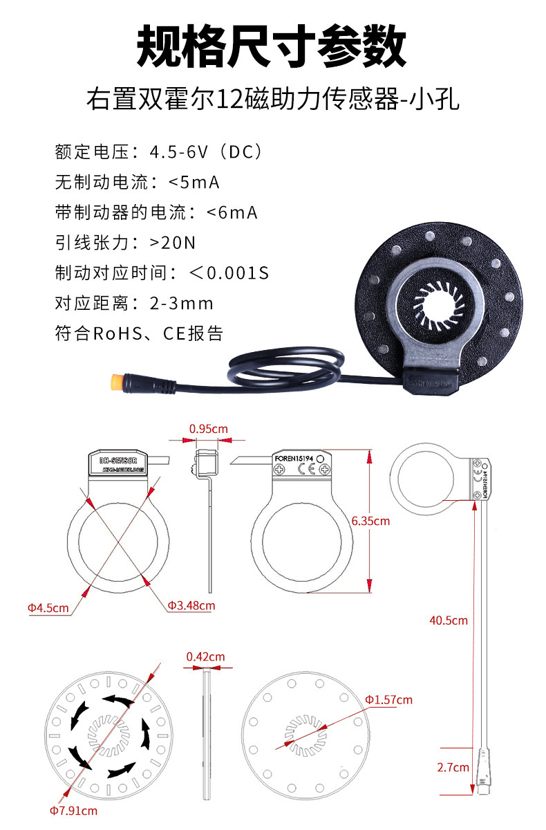 Bicycle Power Assist Sensor 12-Magnetic Dual Hall Pas Electric Vehicle Waterproof Connector Bicycle Electric Booster