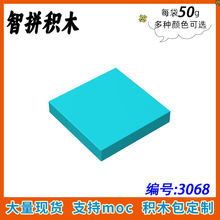 【50g】厂家直销兼容3068小颗粒积木MOC零配件2x2瓦片板积塑