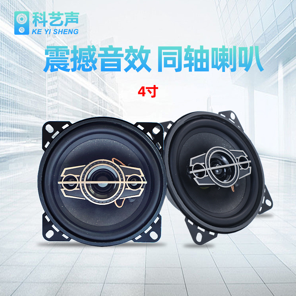 Modificación de audio para automóvil al por mayor de fábrica Altavoz para automóvil coaxial de 4 pulgadas 5 pulgadas 6*9 pulgadas image 6