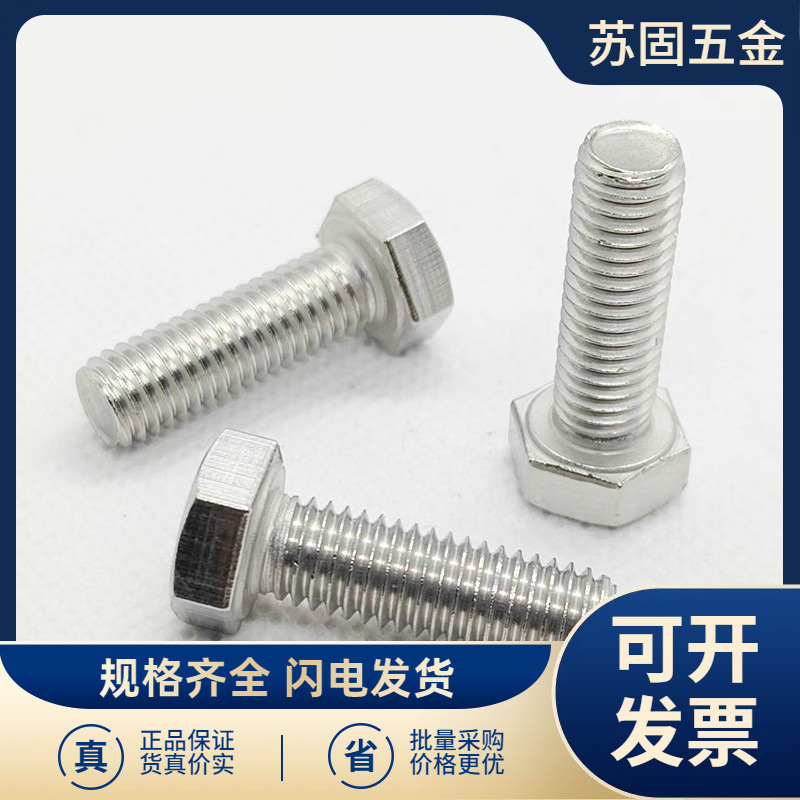 特价304外六角螺丝不锈钢螺栓全牙螺丝M6*8/10/12/16/20/-200