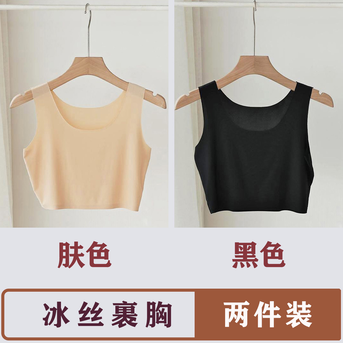 Ice Silk Seamless Chest-Wrapping Vest for Women, Summer Anti-Exposure Inner Wear, Short Camisole Without Chest Pads, Breathable and Close-Fitting, Two-Piece Set