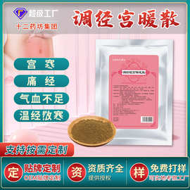 宫暖粉月事经期疼痛中药膜粉外敷草本热敷散药灸粉代工女性宫舒粉