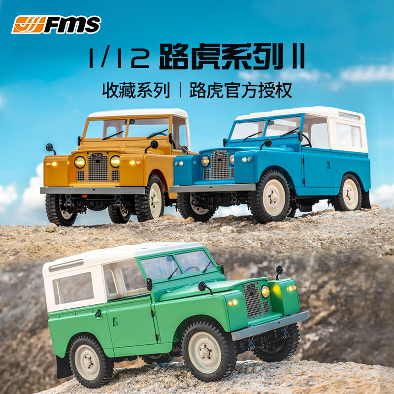 FMS1/12路虎II 新品 RC遥控四驱越野仿真收藏变速电动模型车玩具