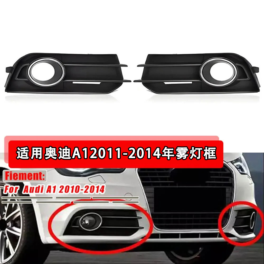 Aplicable a 11 - 14 Audi A1 marco de lámpara de niebla cubierta de lámpara de niebla marco inferior parrilla inferior izquierda y derecha placa de acabado para parachoques delantero image 1