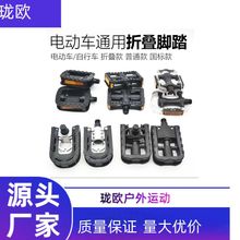 代驾车自行车电动车脚踏板铝合金可折叠脚蹬单车电动车塑料脚蹬子