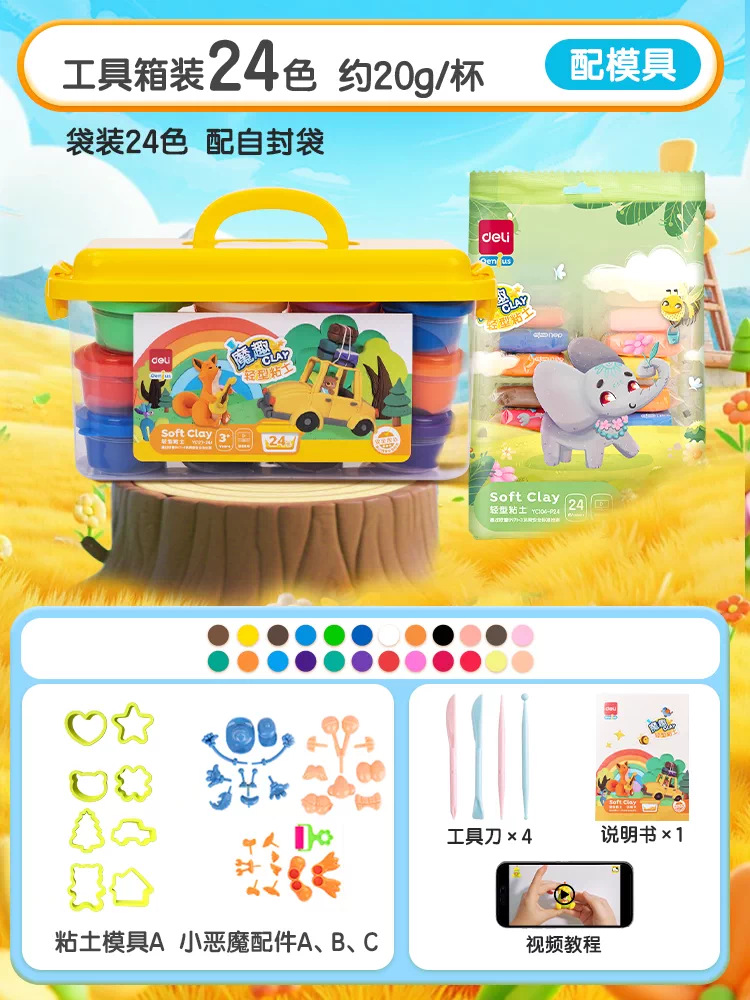 【经典款 24色】盒装+补充装+印模*8个+玩偶配件*3套