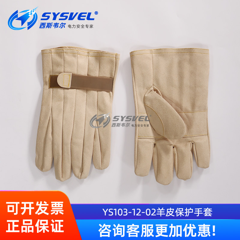 YS羊皮专用保护手套YS103-12-02日本绝缘外带皮革防护防滑
