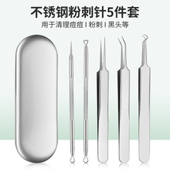 Manufacturer stainless steel acne needle 5-piece set, dark warehouse needle beauty acne clip, blackhead and acne needle 5 beauty tools