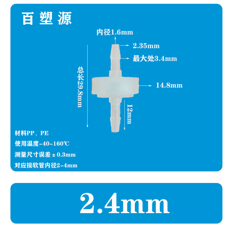2.4mm单向阀.jpg