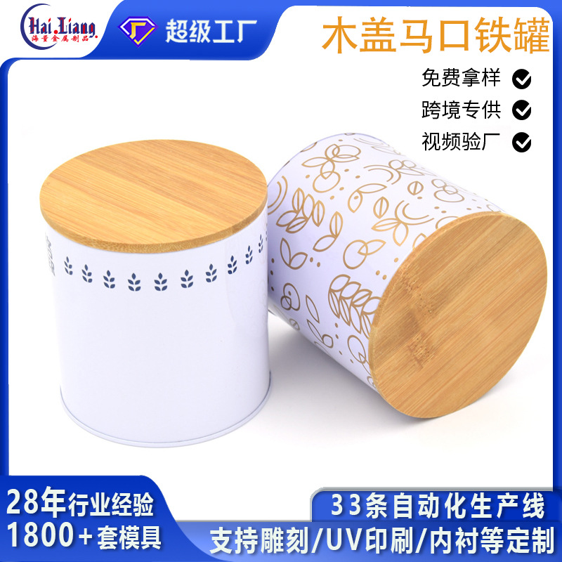 圆形胶圈竹盖铁盒木盖镀锡马口铁金属盒密封铁罐可印刷